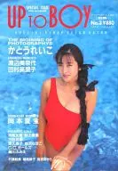 別冊 UP to BOY NO.3