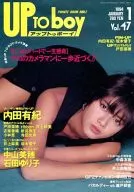 アップ トゥ ボーイ 1994/1 Vol.47 