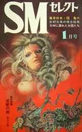 SMセレクト 1971年1月号