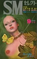 SMセレクト 1974/9
