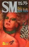 SMセレクト 1975年5月号