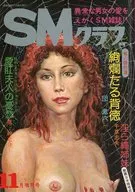 SMクラブ 1978年11月号