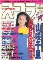 スコラ 1994年1月1日号 No.296
