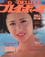 付録付)DELUXEプレイボーイ 1982年4月号 ’82 夏のCMキャンペーンGALS特集号