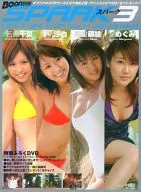 DVD付)SPARK3 BEST GIRLS OF Boon visual Web BOON別冊