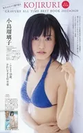 KOJIRURI GRAVURE ALL TIME BEST BOOK 2012-2020