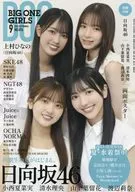 <<その他アイドル>> 付録付)BOG BIG ONE GIRLS NO.076