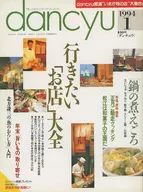 dancyu 1994/1 ダンチュウ