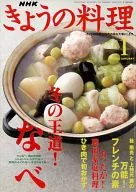 NHK きょうの料理 2003年1月号