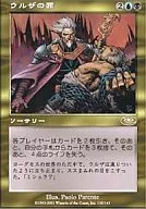 130/143[R]：【PLS】ウルザの罪/Urza’s Guilt