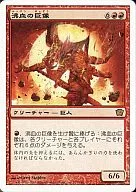 177/350[R]：【9ED】沸血の巨像/Bloodfire Colossus