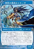 51/180[R]：【FUT】【タイムシフト】西風の魔道士リネッサ/Linessa  Zephyr Mage