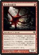 59/145[R]：【CON】血の間の軟泥/Bloodhall Ooze