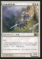 13/249[R]：【M10】守護熾天使/Guardian Seraph