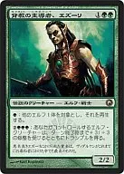 119/249[R]：【SOM】背教の主導者、エズーリ/Ezuri  Renegade Leader