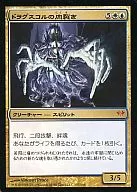 137/158[神話R]：【DKA】ドラグスコルの肉裂き/Drogskol Reaver