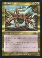 266/350[U]：【INV】激浪のカニ/Riptide Crab