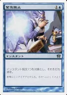 78/350[C]：【8ED】緊急阻止/Flash Counter