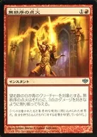 66/145[U]：【CON】無秩序の点火/Ignite Disorder