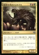 123/145[U]：【CON】傷跡の地のトリナクス/Scarland Thrinax