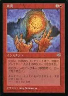 [C]：【MIR】火炎/Flare