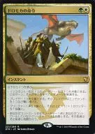 [R] ： ドロモカの命令/Dromoka’s Command