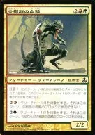 104/165[C]：【GPT】炎樹族の血鱗/Burning-Tree Bloodscale