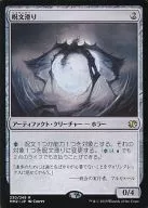 230/249[R]：【MM2】呪文滑り/Spellskite