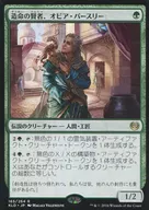 [R]：造命の賢者、オビア・パースリー/Oviya Pashiri， Sage Lifecrafter