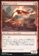 150/269[U]：喊声のフェニックス/Warcry Phoenix