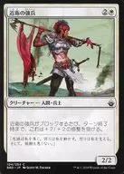 104/254[C]：【BBD】近衛の強兵/Royal Trooper