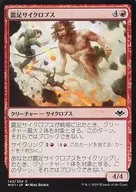 142/254[C]：【MH1】震足サイクロプス/Quakefoot Cyclops