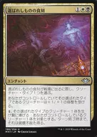 198/254[U]：【MH1】選ばれしものの食刻/Etchings of the Chosen