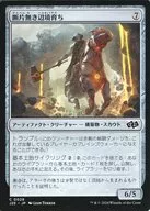 0028[C]：【J25】断片無き辺境育ち/Shardless Outlander