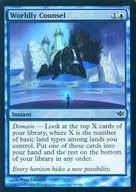 39/145[C]：【CON】【FOIL】Worldly Counsel/俗世の相談