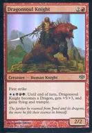 62/145[U]：【CON】【FOIL】Dragonsoul Knight/竜魂の騎士