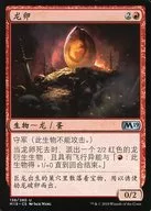 [UC]：【簡体字中国語版】Dragon Egg/ドラゴンの卵