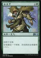 [UC]：【簡体字中国語版】Blanchwood Armor/ブランチウッドの鎧