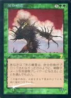 273/350[R]：【7ED】【FOIL】茨の精霊/Thorn Elemental