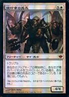 12/145[神話R]：【CON】【FOIL】鏡印章の兵長/Mirror-Sigil Sergeant