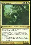 200/318[神話R]：【CMD】【FOIL】【大判カード】胞子の教祖、ゲイヴ/Ghave  Guru of Spores