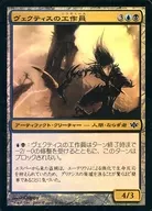 131/145[C]：【CON】【FOIL】ヴェクティスの工作員/Vectis Agents