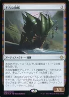 [R]：【FOIL】不吉な旗艦/Fell Flagship