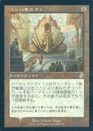 399[タイムシフト]：【FOIL】パンハモニコン/Panharmonicon
