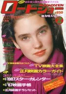 付録無)ROADSHOW 1987年2月号 ロードショー