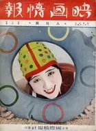 映画情報 1929年8月号 NO.8 VOL.2 ザ・ムービーピクトリアル