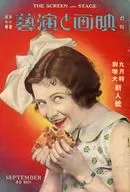 アサヒグラフ別冊 映画と演芸 1930年9月特別増大号