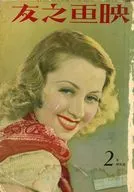 EIGA NO TOMO 1937年2月号 映画之友