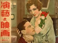 演藝と映画 1930年12月号 第五巻第十二号
