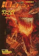 付録付)別冊ロードショー 1975年夏の号